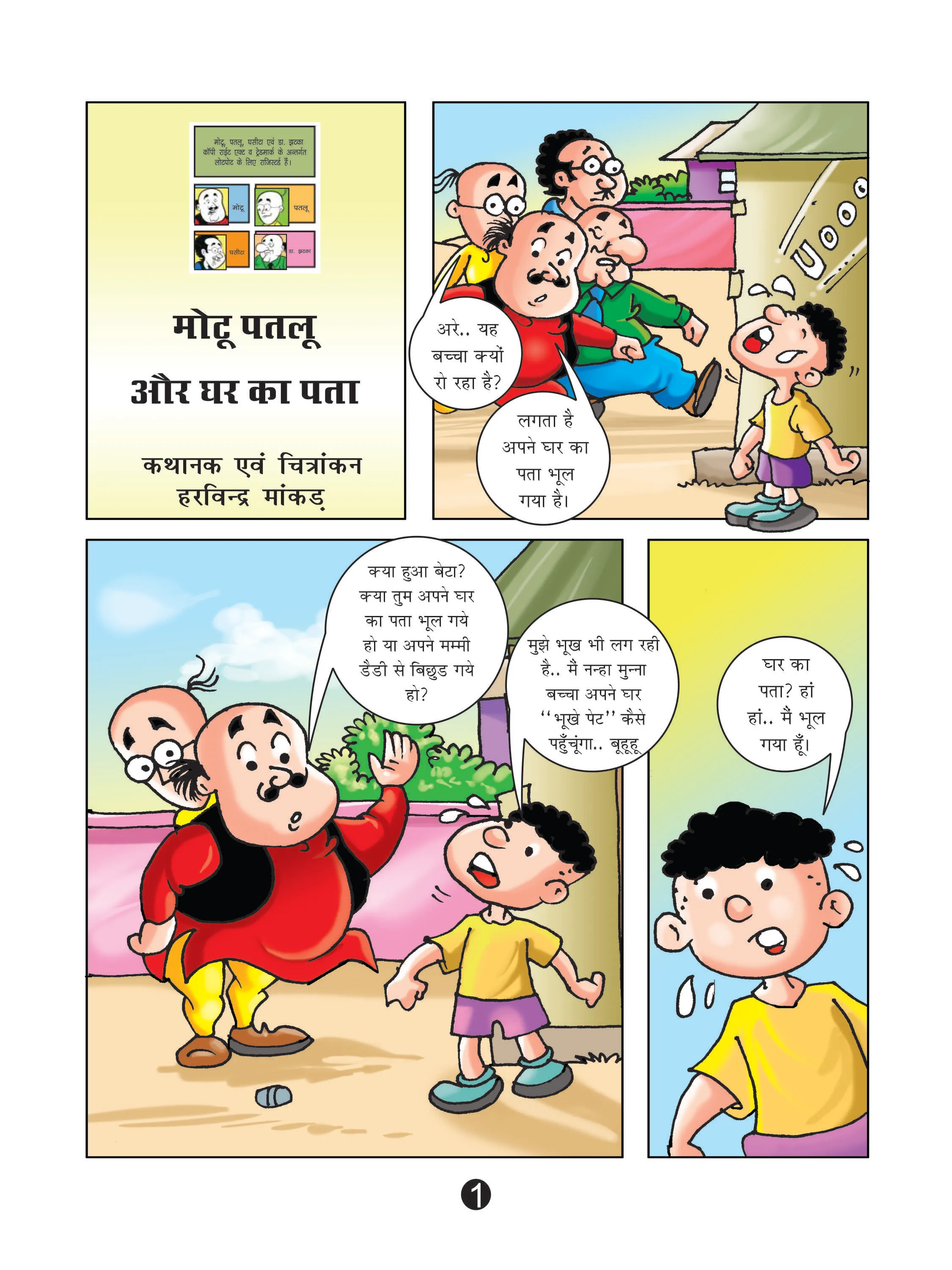 lotpot comics Cartoon Character Motu Patlu