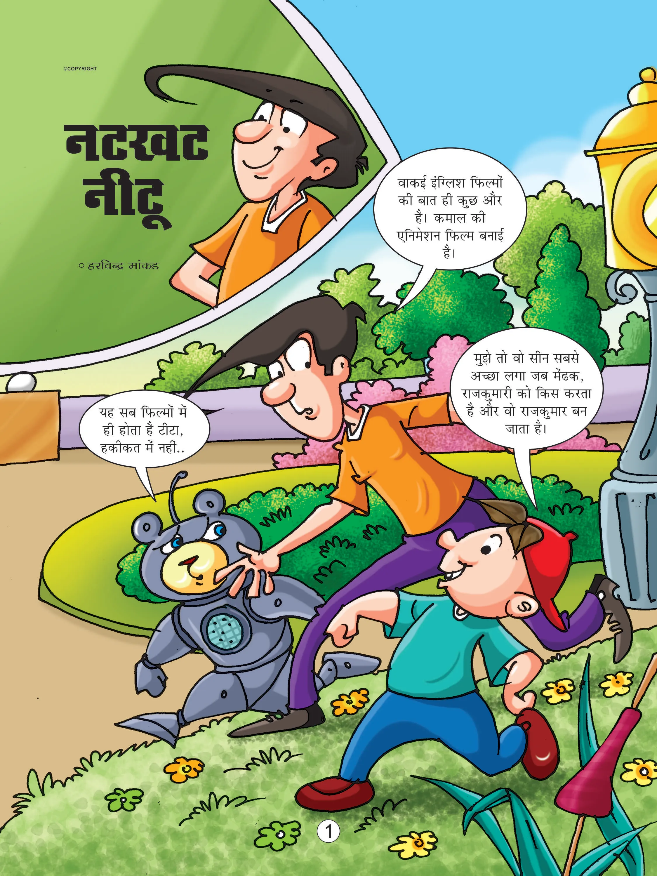 Lotpot e-comics cartoon character natkhat neetu 