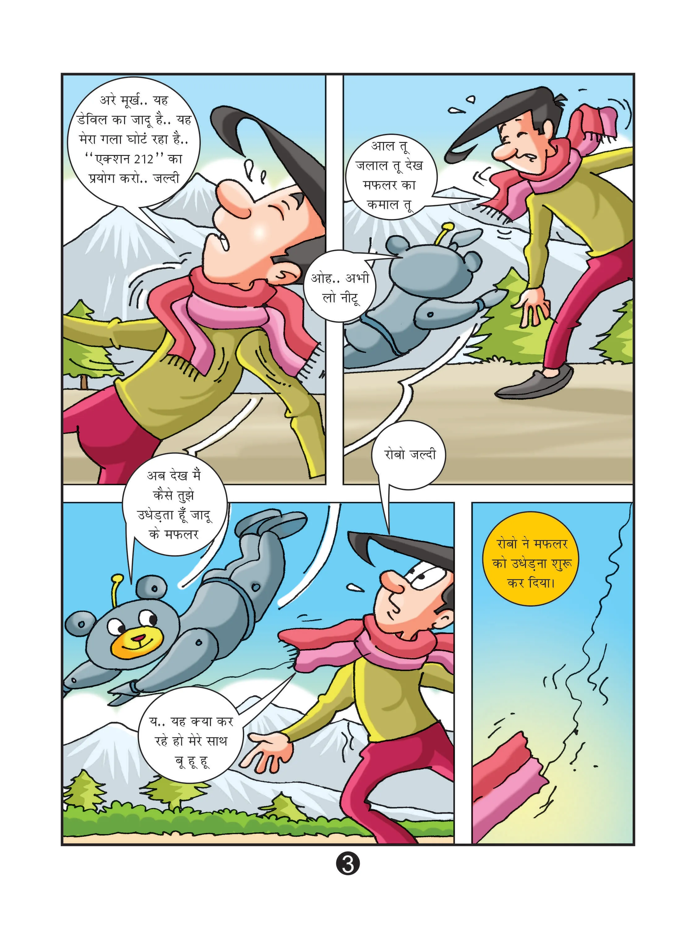 lotpot E-Comics Cartoon Character Natkhat Neetu