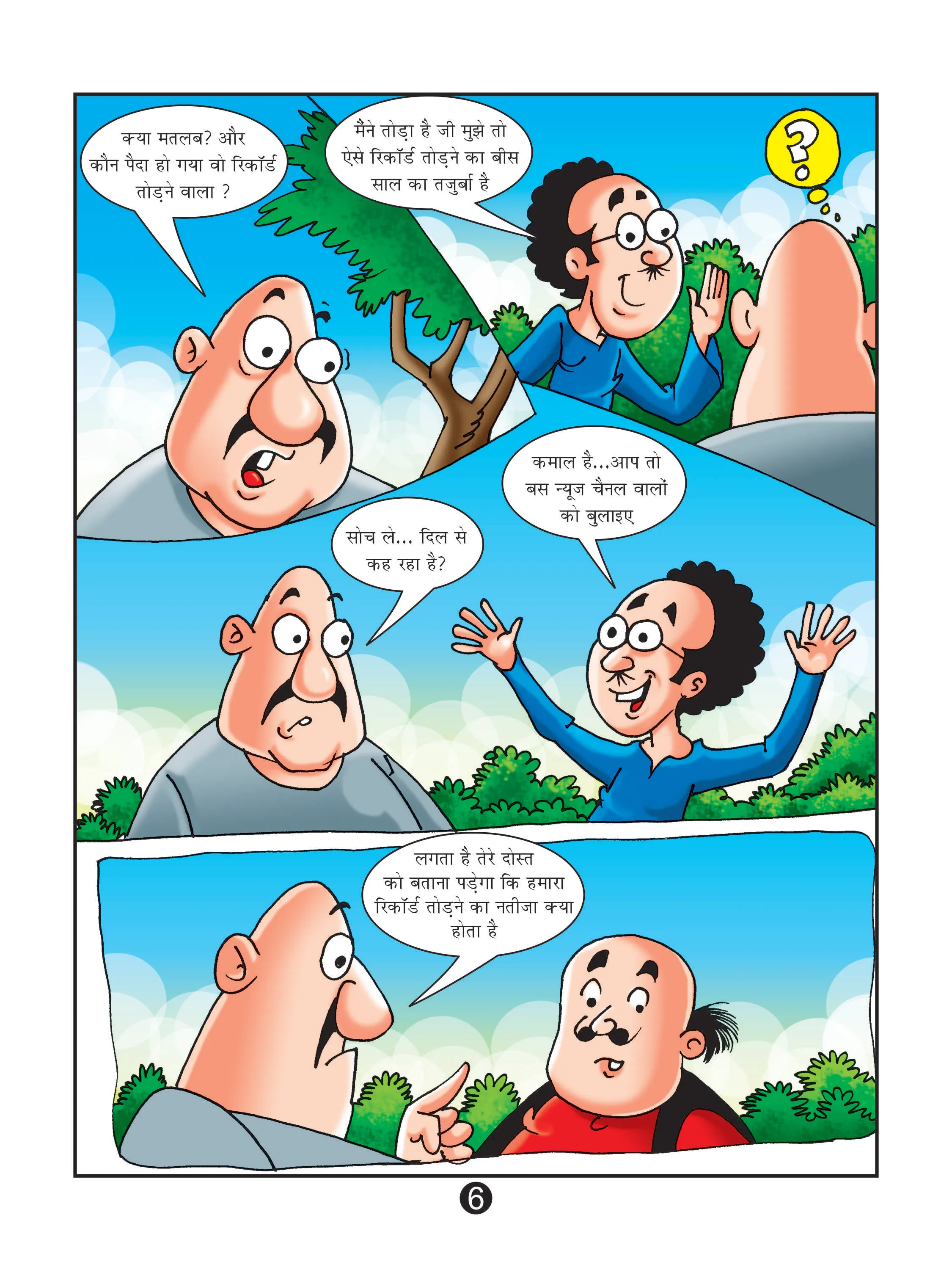 Lotpot E-Comics Cartoon character Motu Patlu