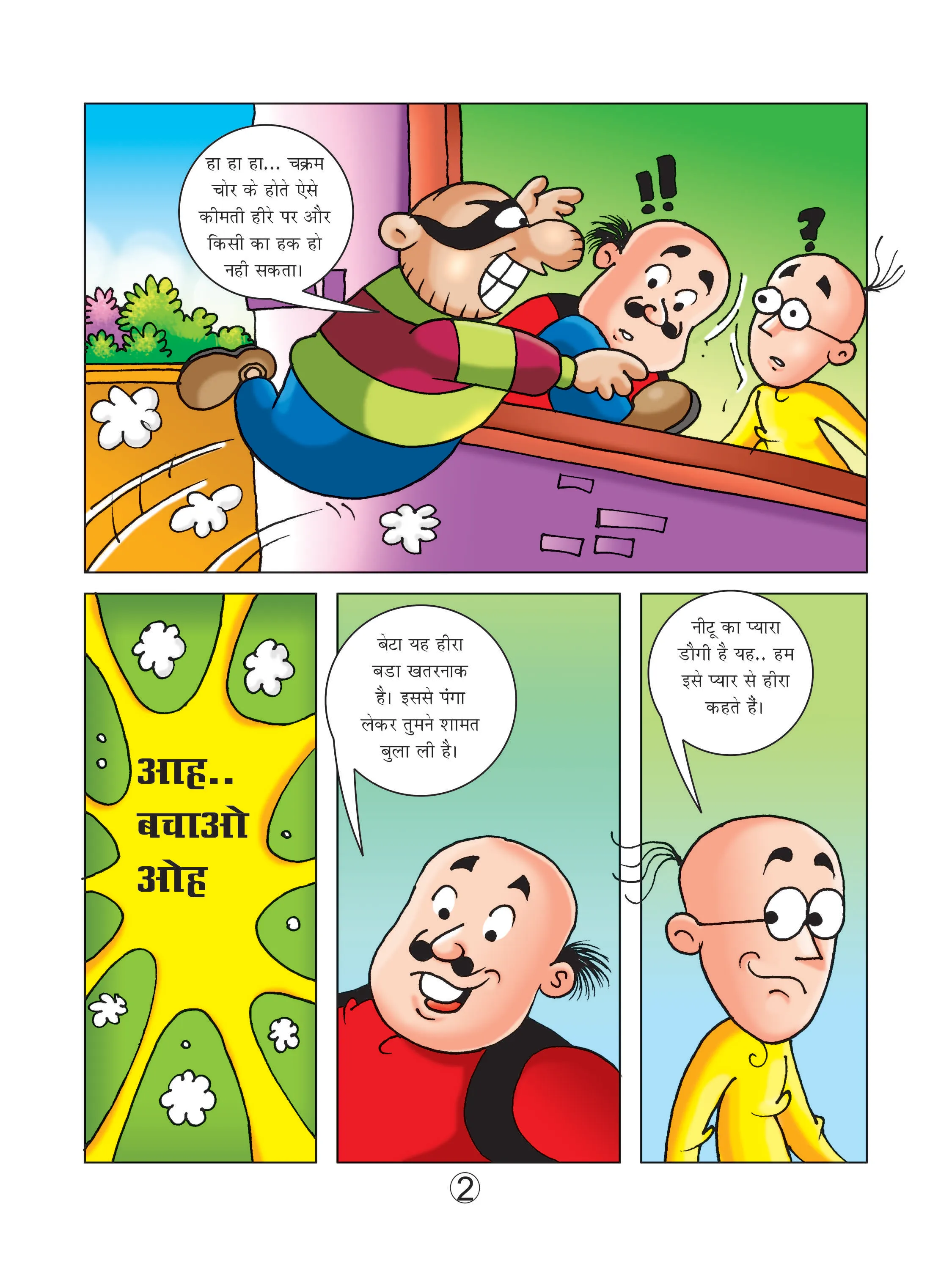 Heera hai sda ke liye motu patlu e-comics