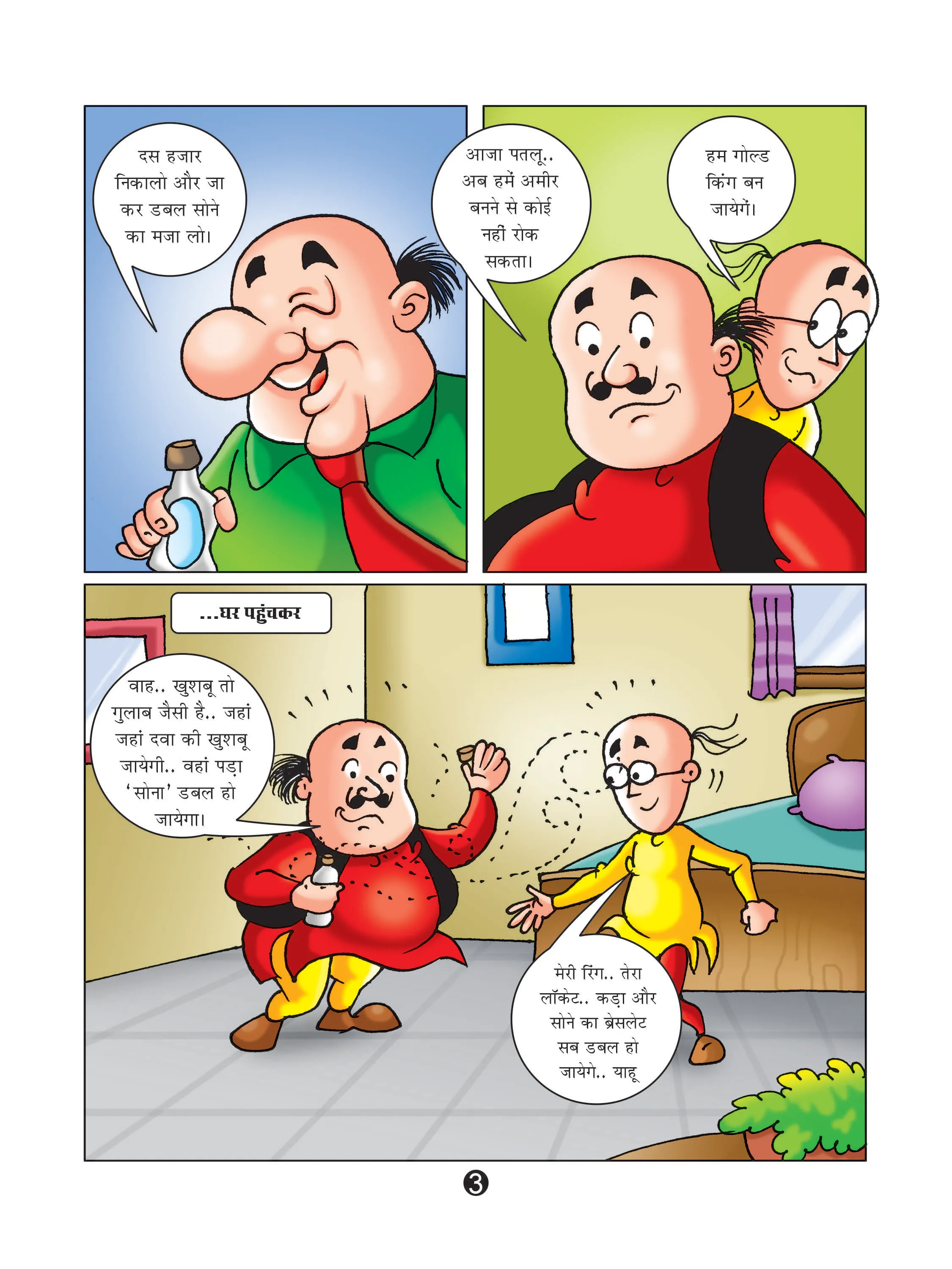 lotpot E-Comics cartoon character Motu Patlu