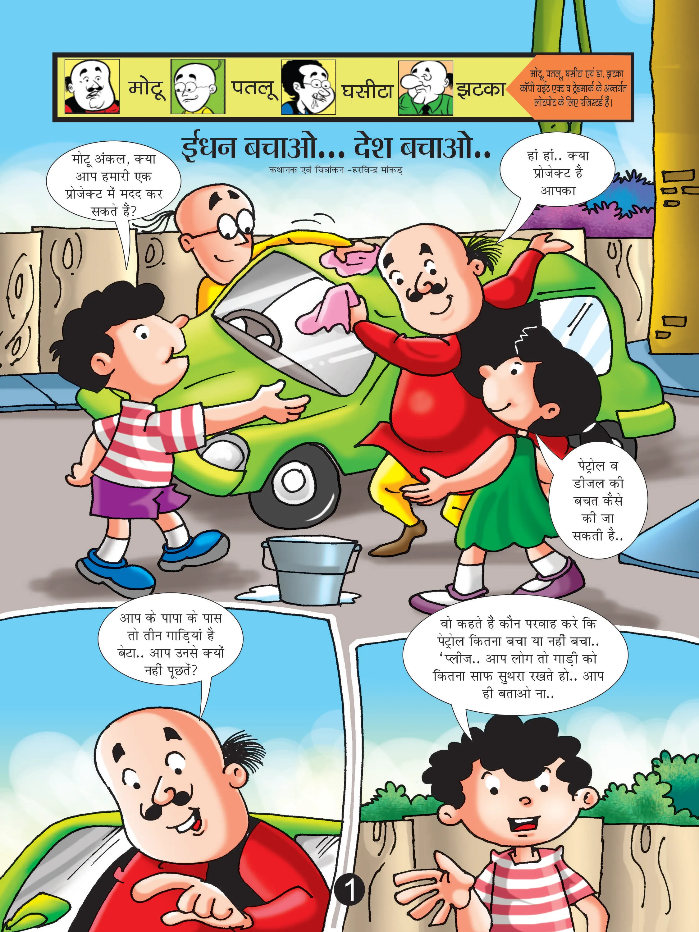 Motu Patlu comics image
