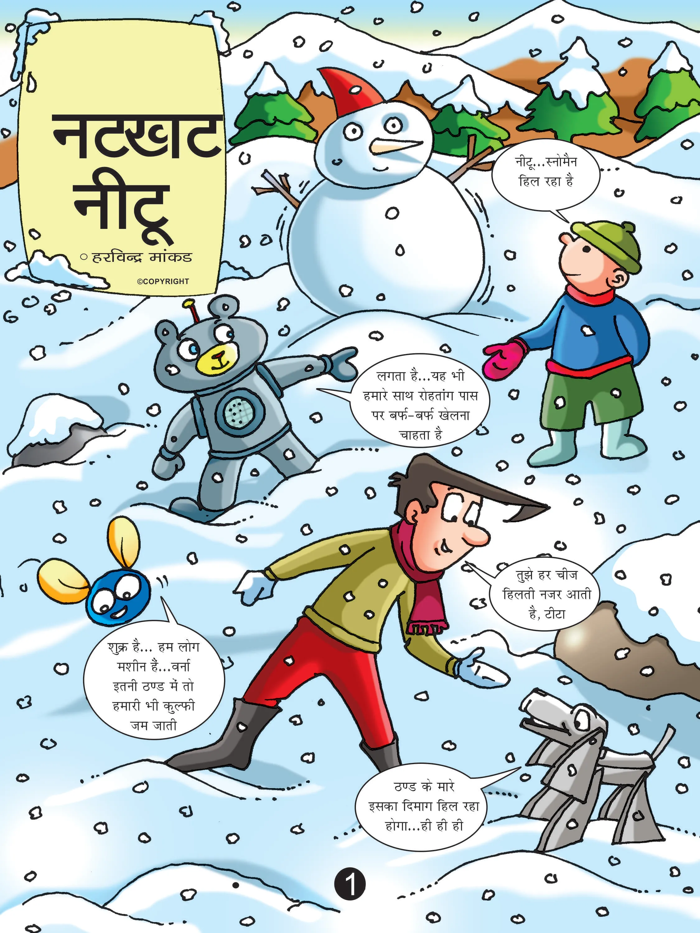 lotpot e-comics cartoon character Natkhat neetu
