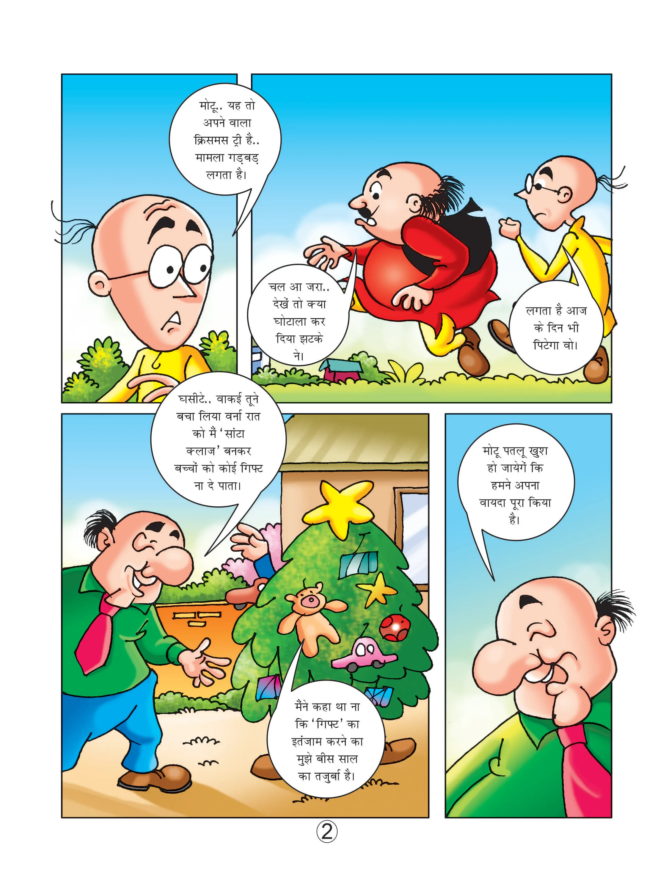 Lotpot E-Comics Motu Patlu Cartoon Character