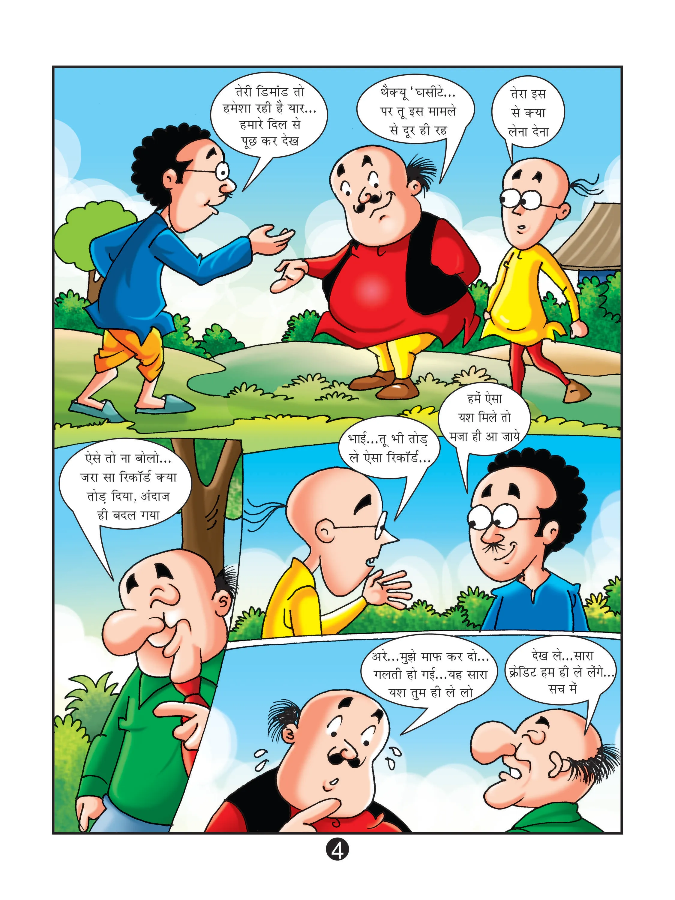 Lotpot E-Comics Cartoon character Motu Patlu