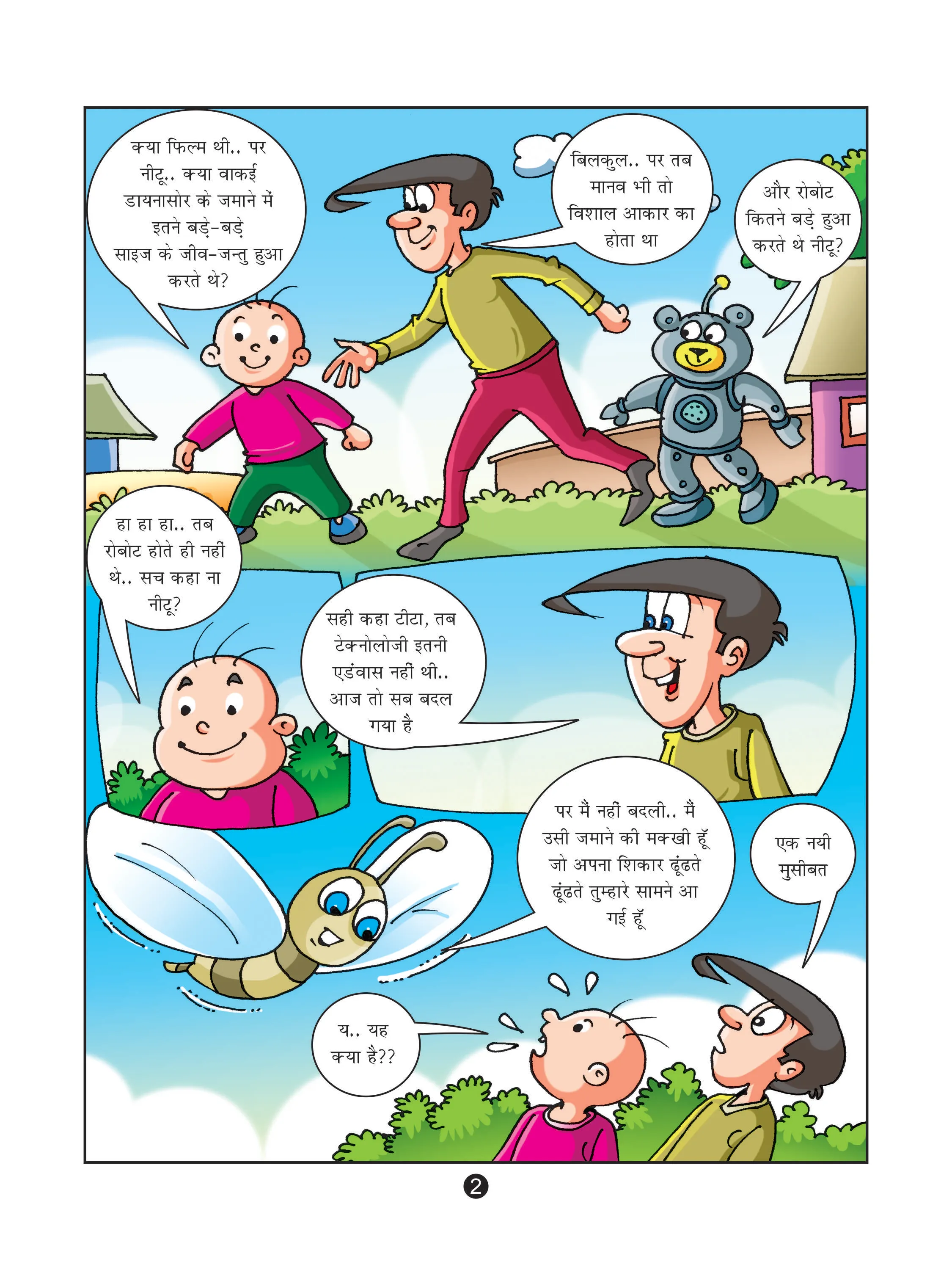Lotpot E-Comics cartoon character Natkhat Neetu