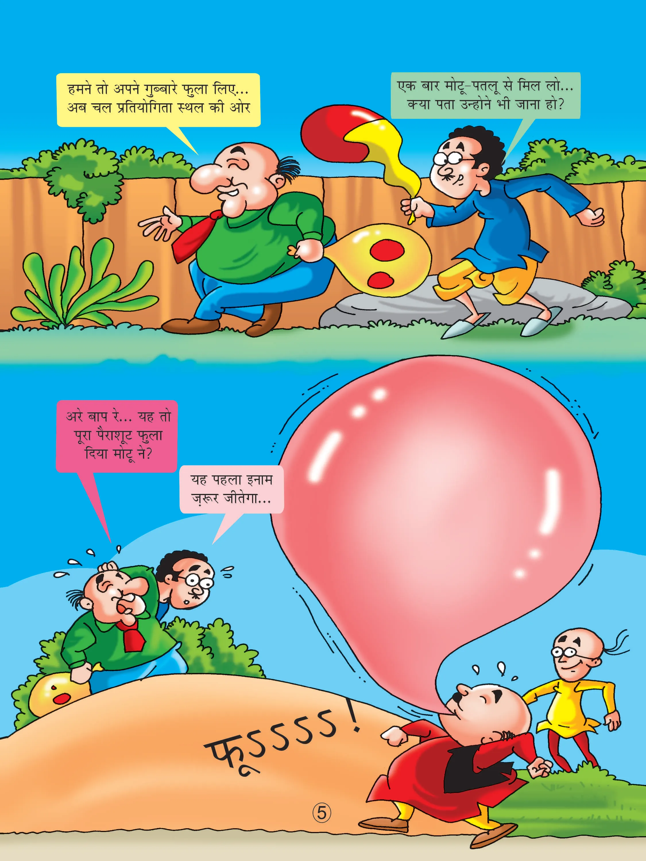 motu patlu inflating baloon