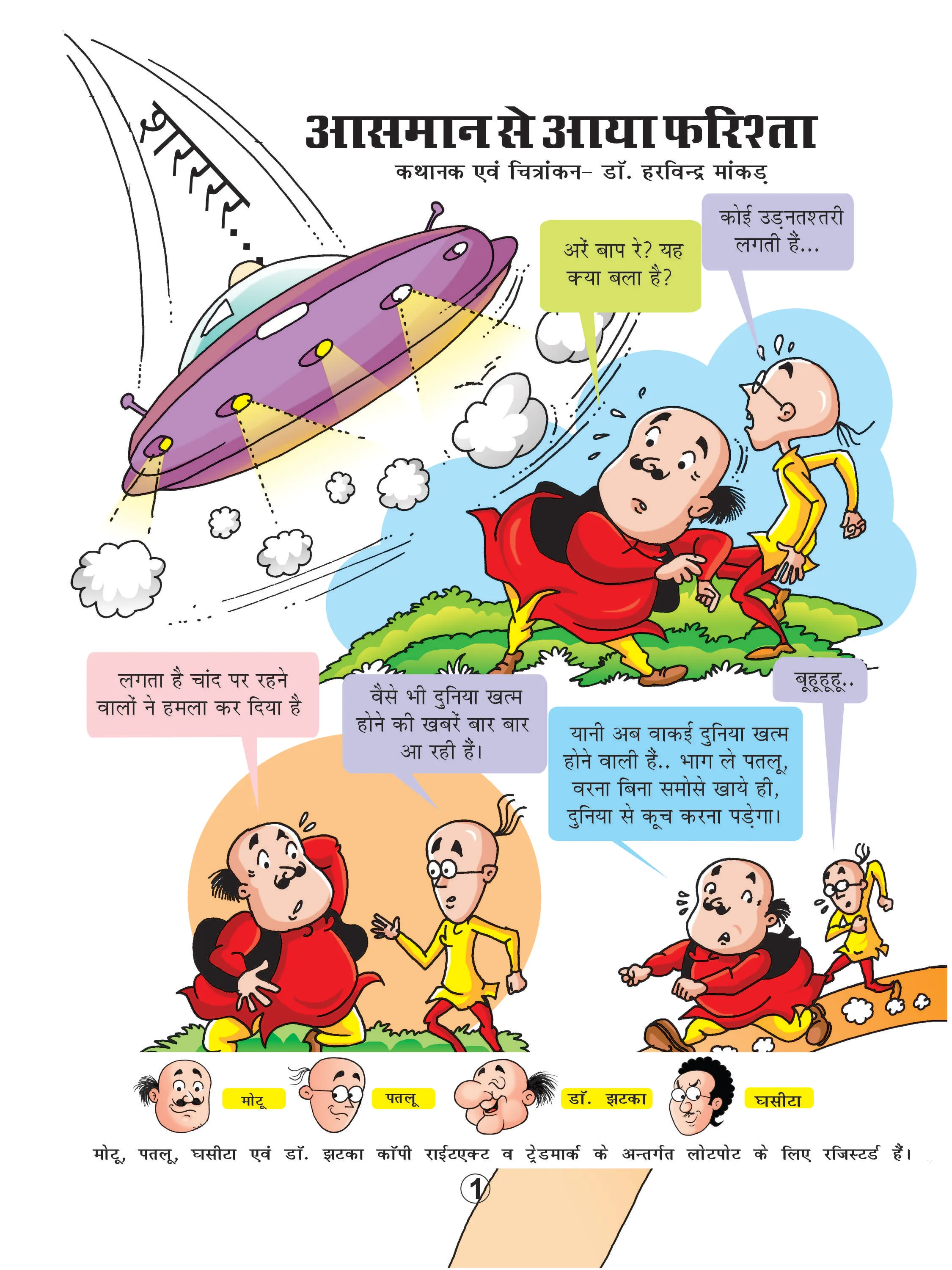 motu patlu and spaceship