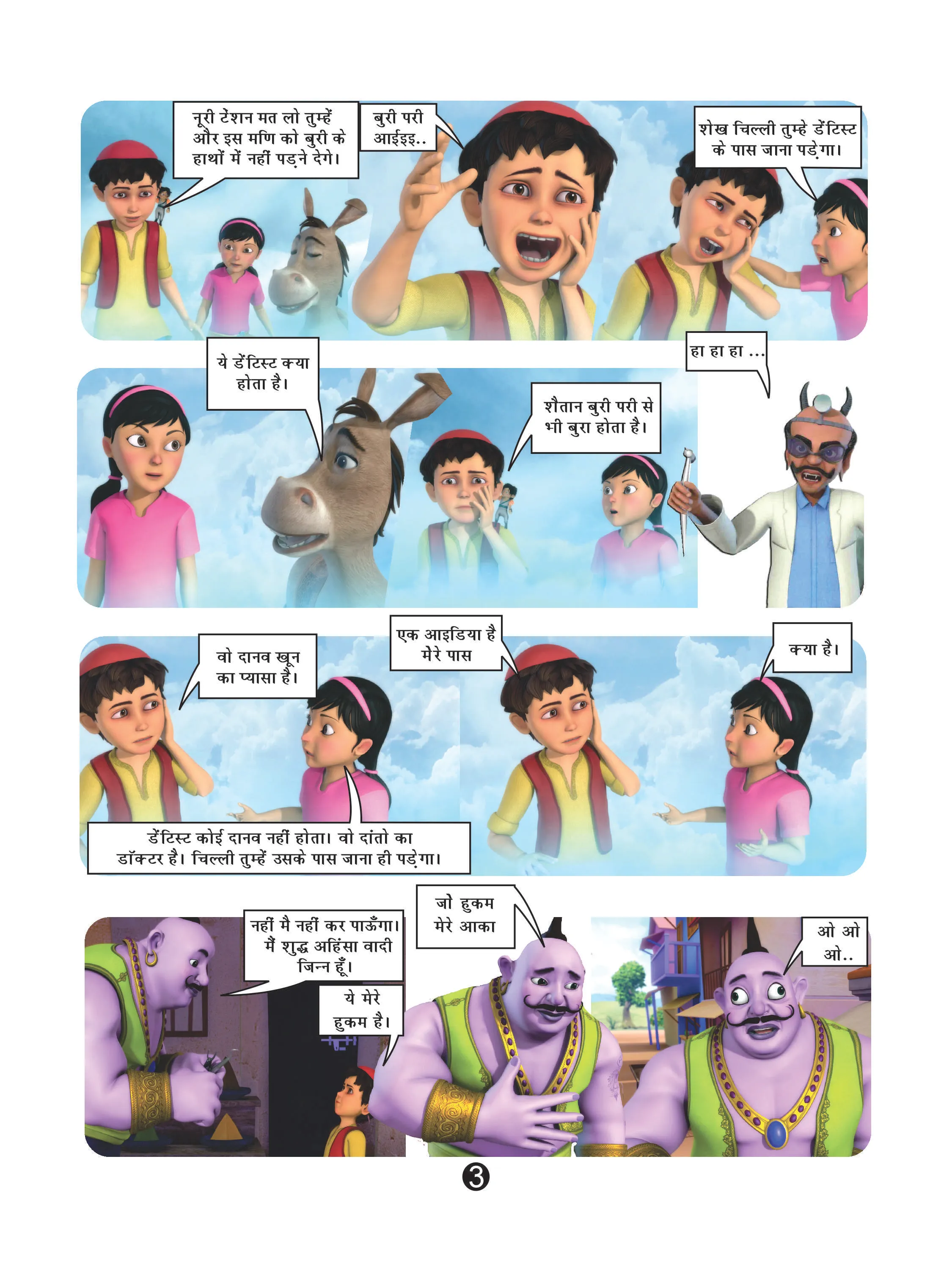 Lotpot E-Comics Cartoon character Sheikh Chilli Comics