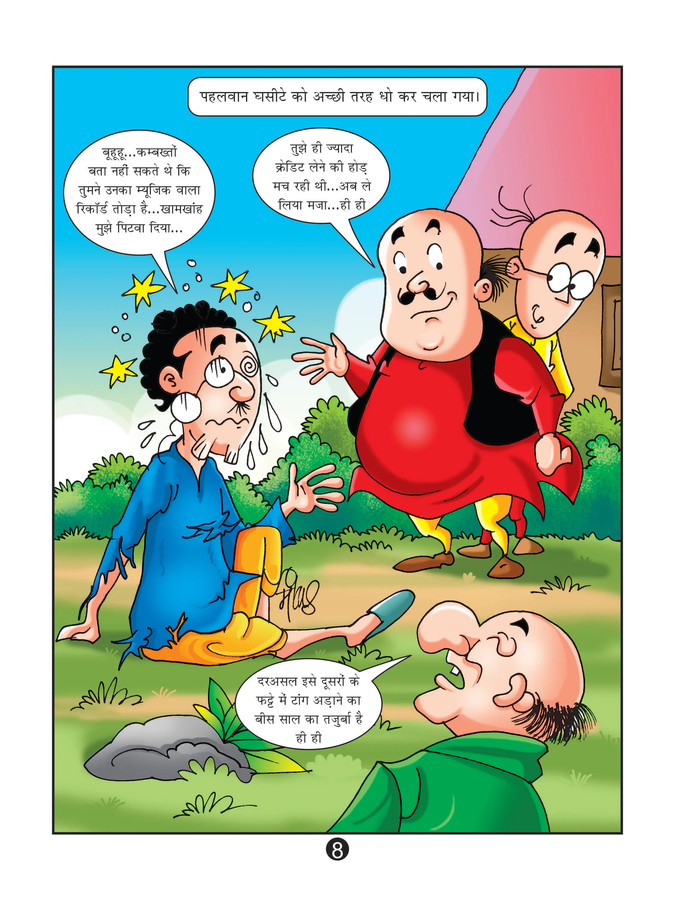 Lotpot E-Comics Cartoon character Motu Patlu