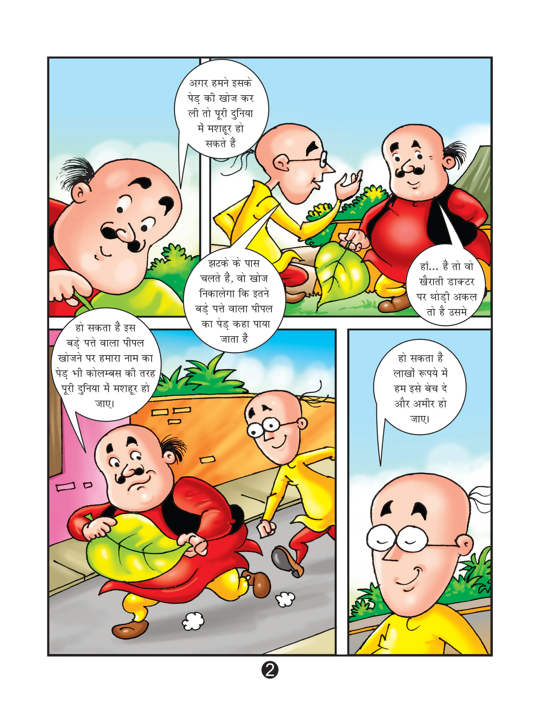 Lotpot E-Comics cartoon character Motu Patlu