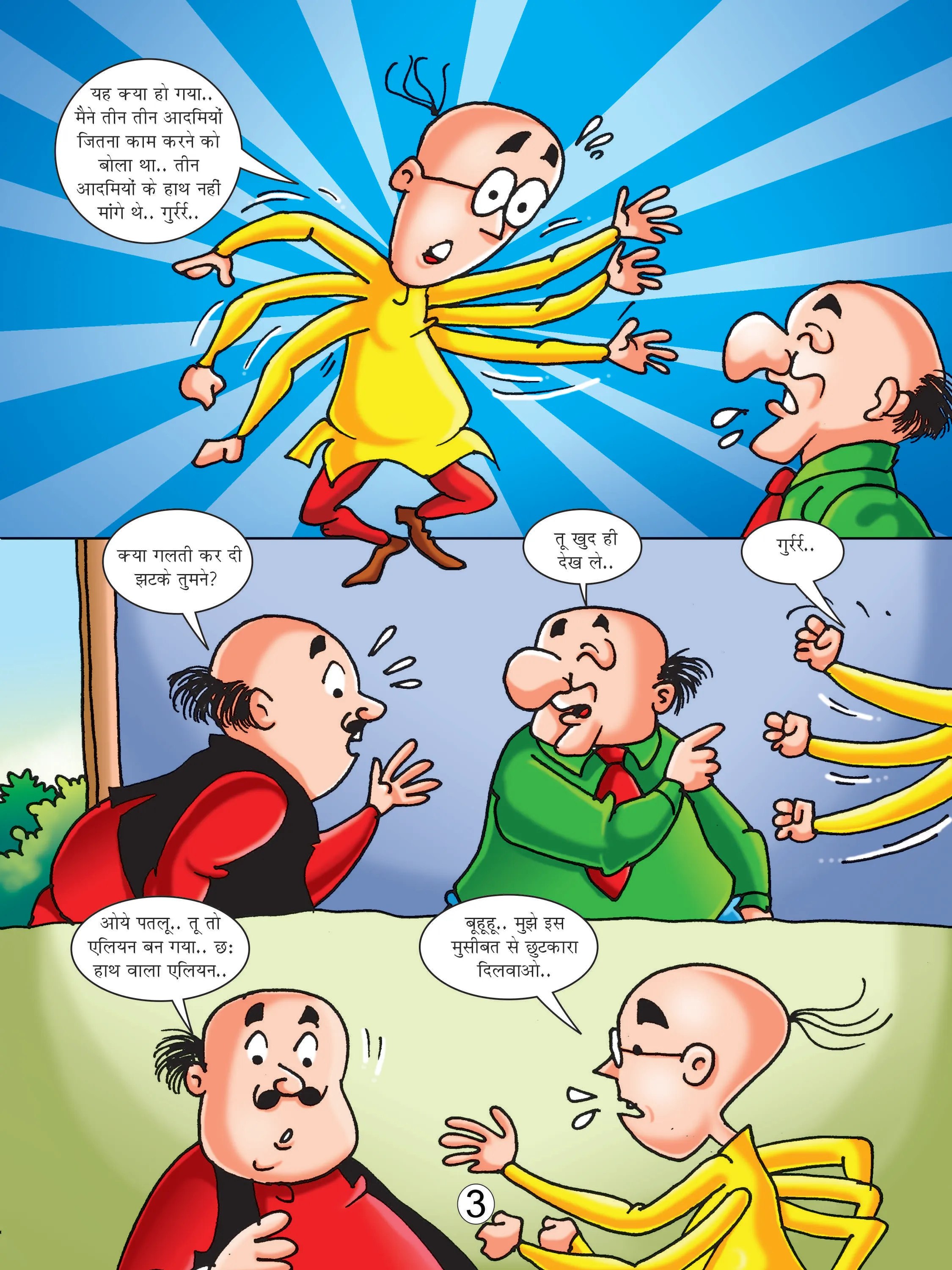 Lotpot e comics cartoon character motu patlu