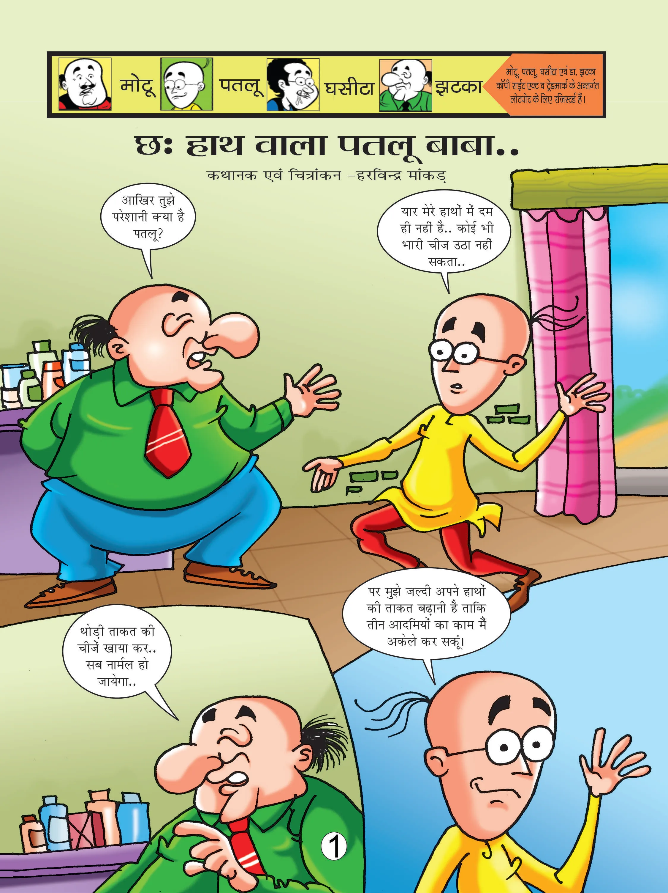 Lotpot e comics cartoon character motu patlu