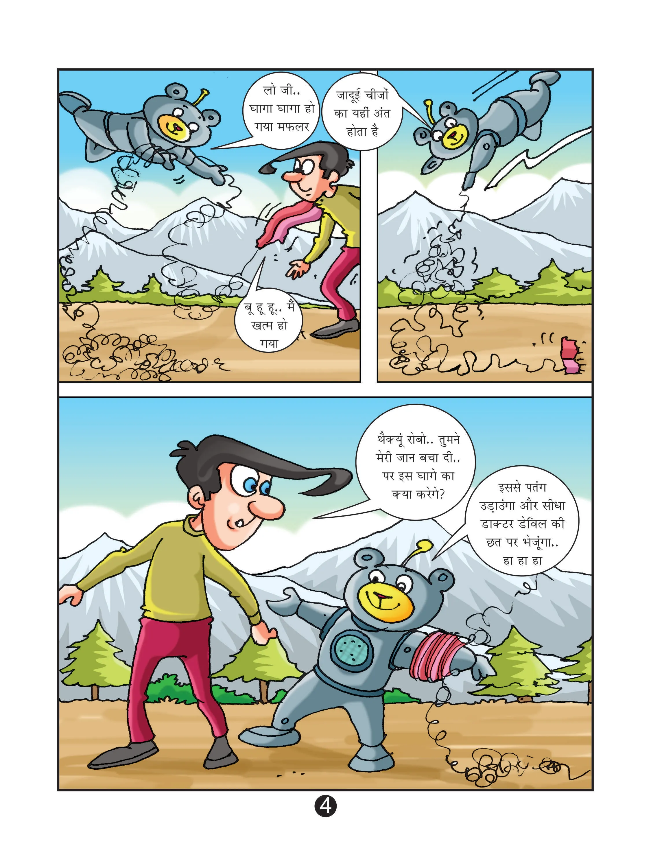 lotpot E-Comics Cartoon Character Natkhat Neetu