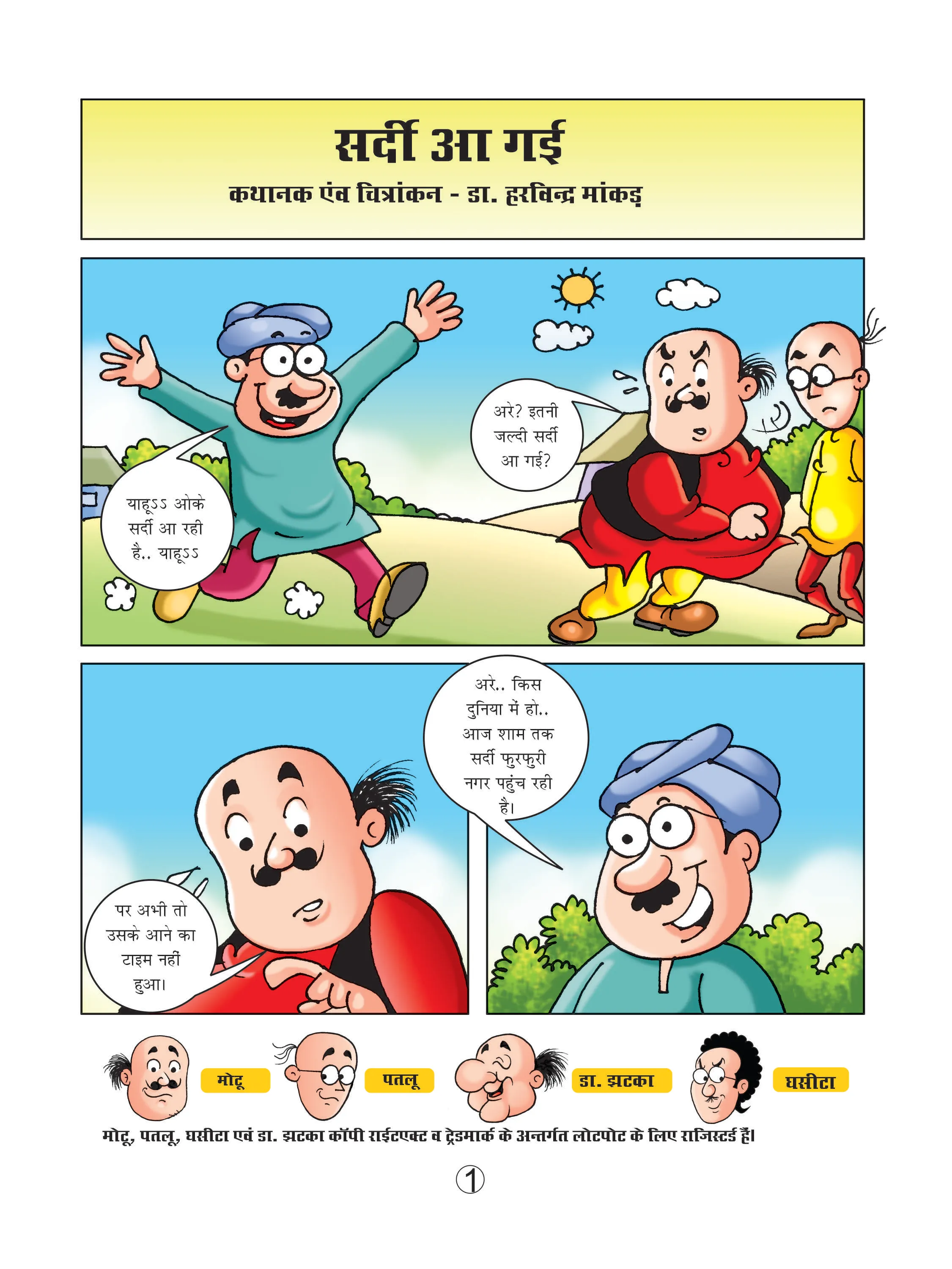 Lotpot Cartoon Character Motu Patlu comics