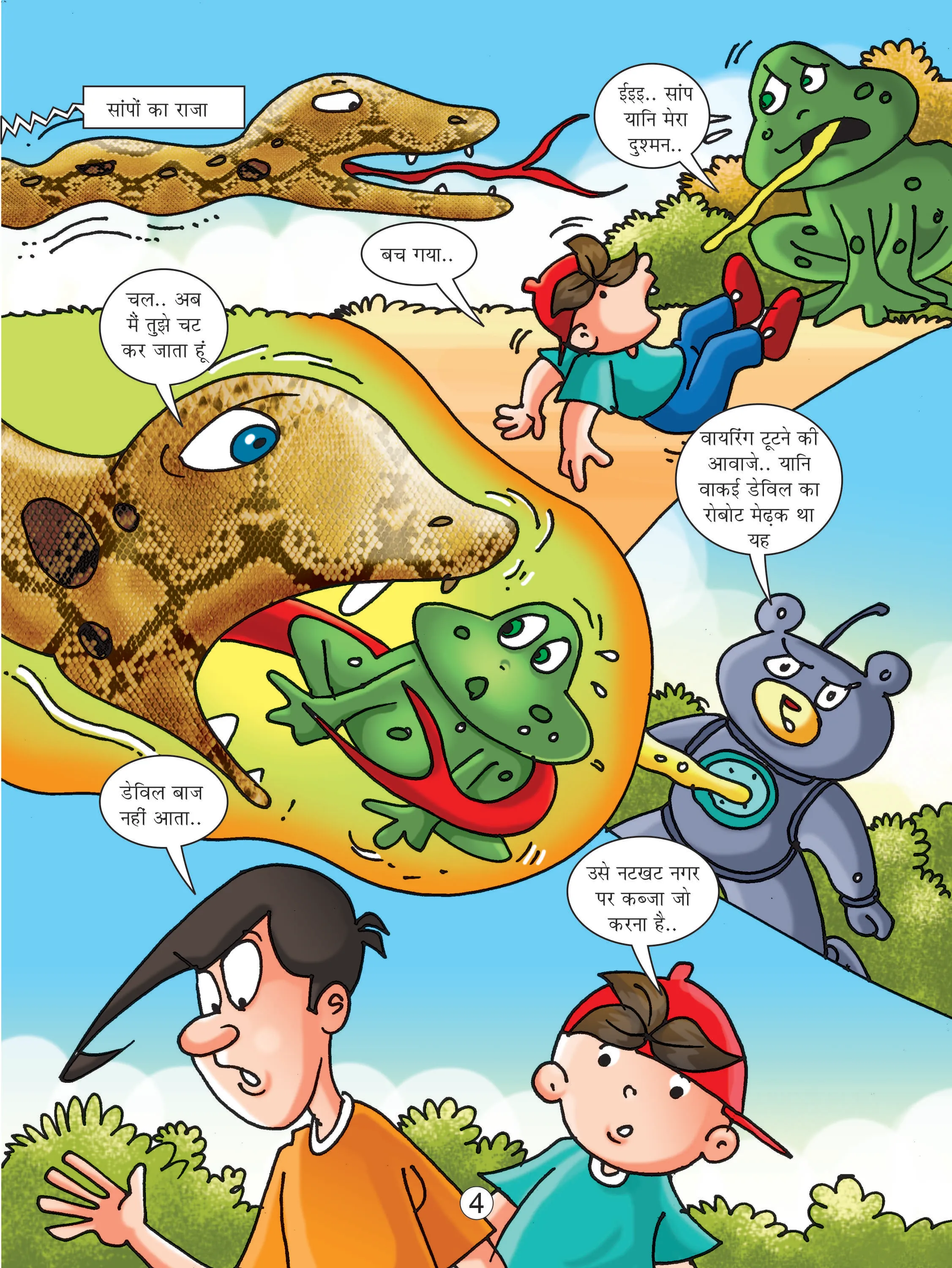 Lotpot e-comics cartoon character natkhat neetu 