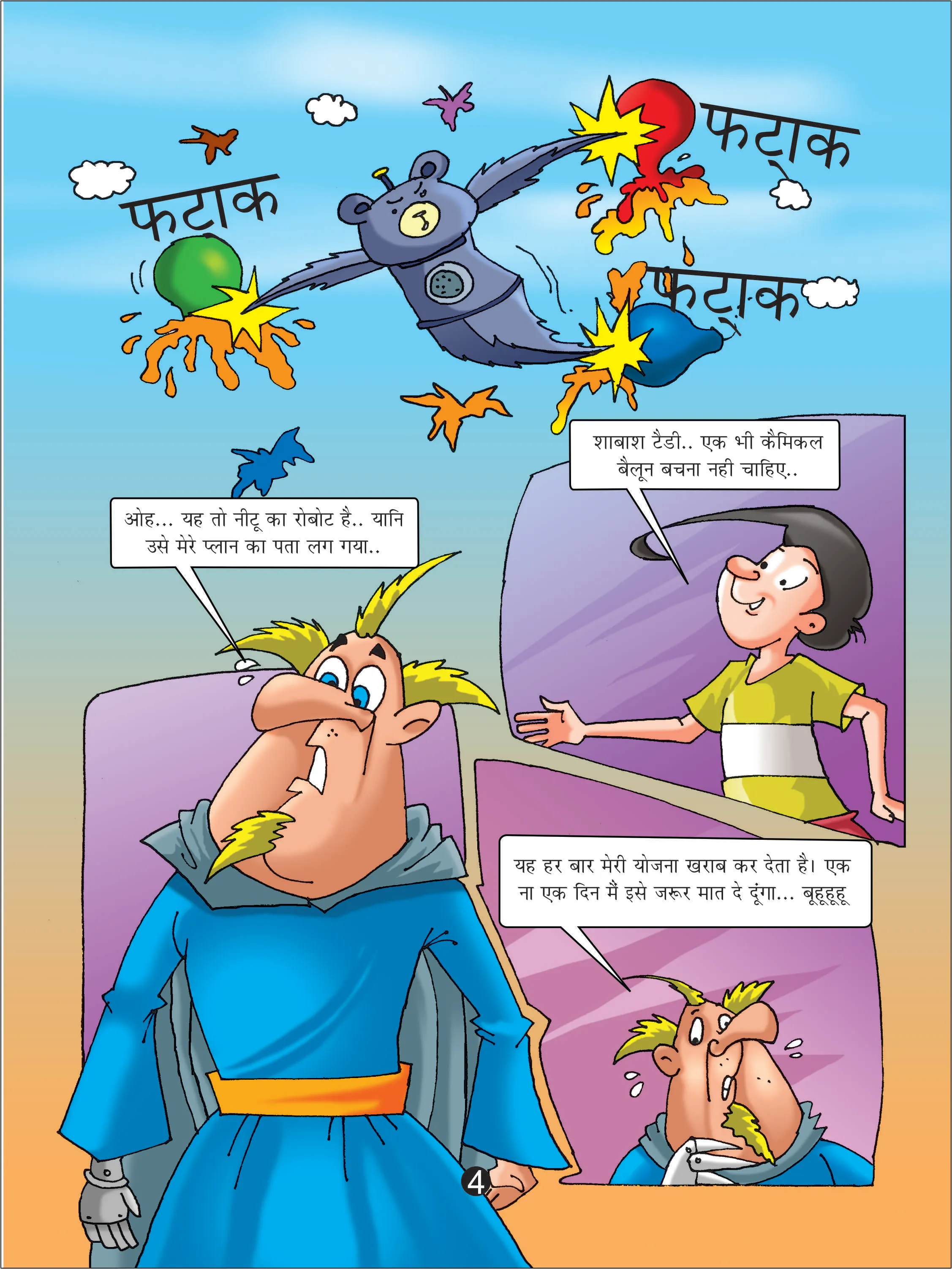 lotpot E-Comics cartoon character natkhat neetu