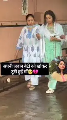 क्या किया जा रहा है दावा  कई यूजर्स ने इस वायरल वीडियो के स्क्रीनशॉट अपने अपने सोशल मीडिया हैंडल पर शेयर किए हैं।   स्क्रीनशॉट में एक जगह कोलकाता कांड की पीड़िता की तस्वीर लगी है। साथ ही, लिखा है अपनी जवान बेटी को खोकर टूटी हुई मां…