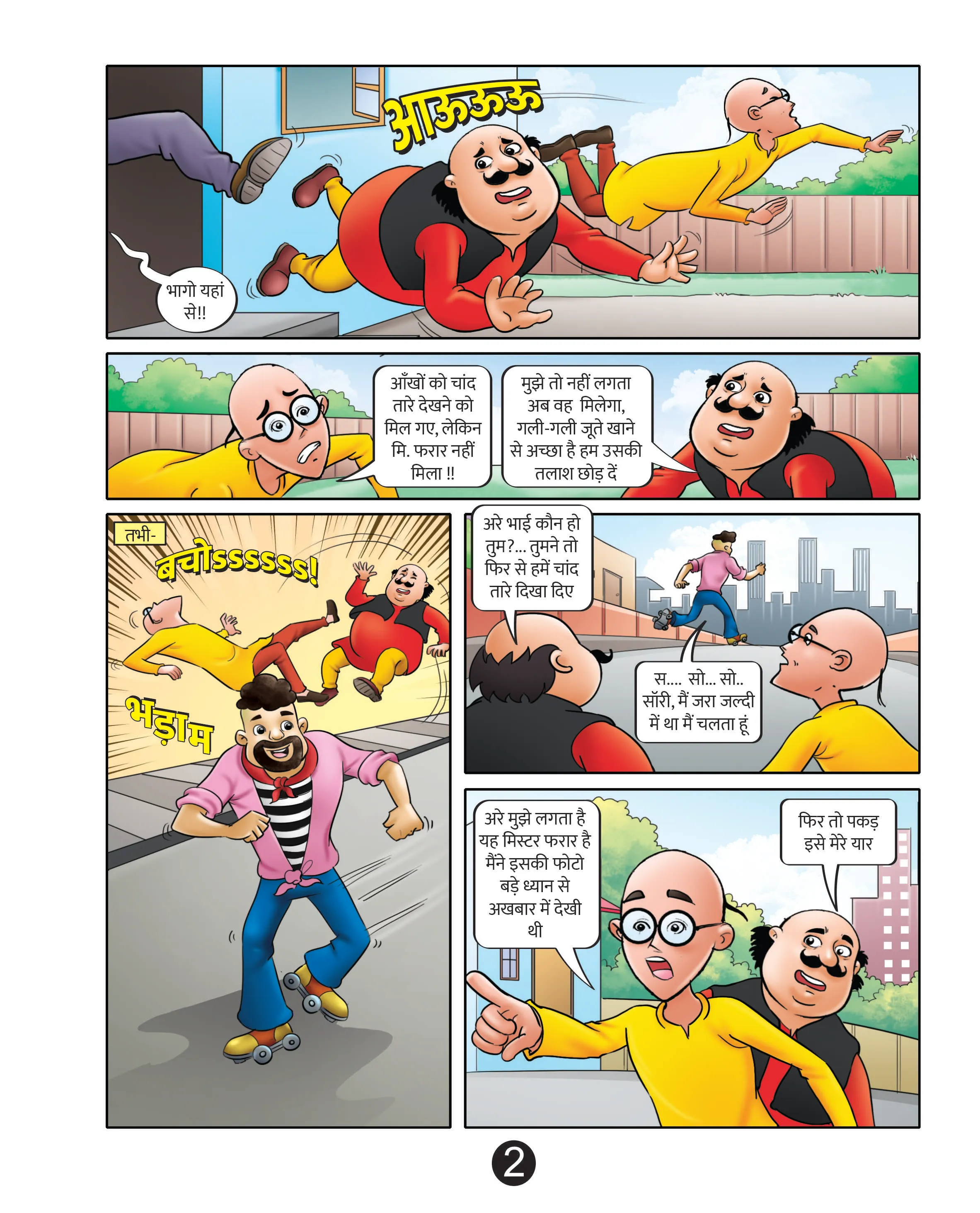 Lotpot E-Comics Cartoon Character Motu Patlu