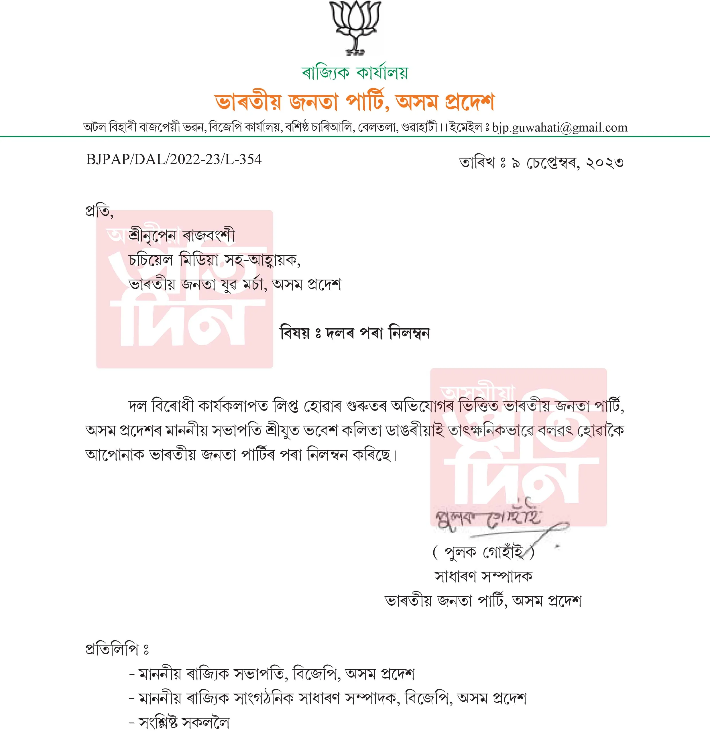 নপতা ফুকন নৃপেন