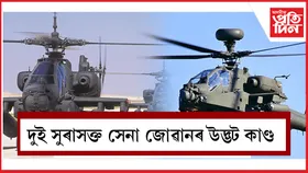 যুদ্ধ বিমানৰ ককপিটত সুৰাসক্ত দুই সেনাৰ যৌন সম্ভোগ...