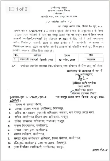 छुट्टी का आदेश