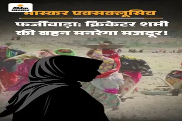 MNREGA 