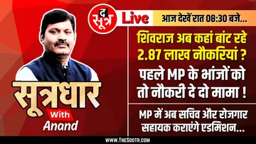 Short: 🔴Sootrdhar Live | अब 2 लाख 87 हजार नौकरियों का वादा, पहले MP में तो नौकरियां दे दो मामा | Must Watch