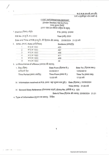 इछावर में फर्जीवाड़ा