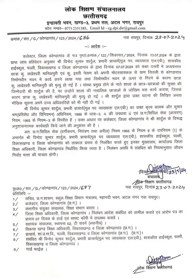 नाबालिग छात्रा से भवन निर्माण का कार्य कराने वाले शिक्षक को किया गया निलंबित