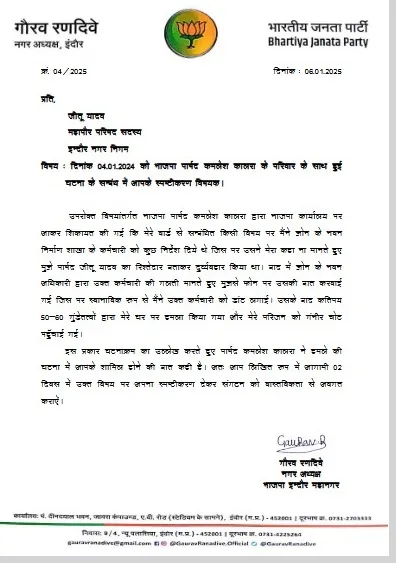 jitu yadav notice
