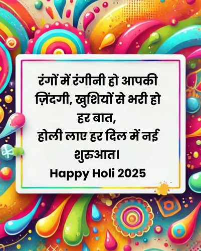  holi 2025 wishesh 6