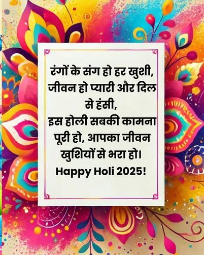  holi 2025 wishesh 5