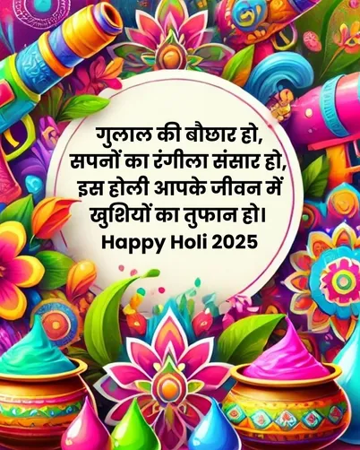 holi 2025 wishesh