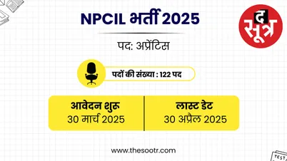 NPCIL भर्ती 2025