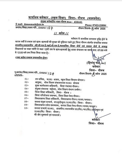 नीमच कलेक्टर ने जारी किए आदेश....