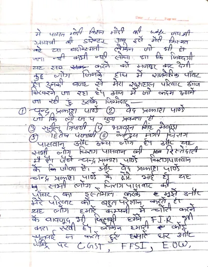 पायल मोदी का कथित तौर पर लिखा 5 पन्नों का सुसाइड नोट सामने आया है।
