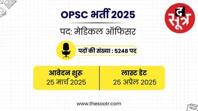 MEDICAL OFFICER BHARTI