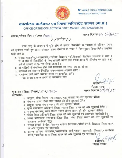   सागर कलेक्टर ने जारी किए आदेश....