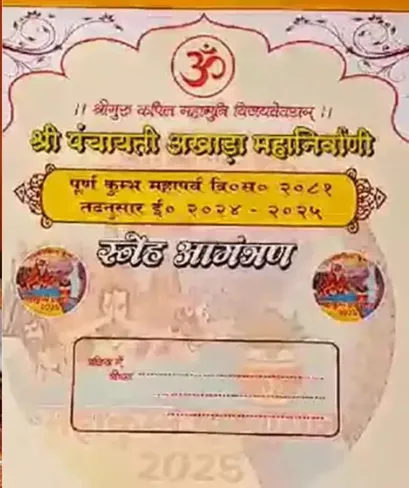 कुंम्भ मेला छावनी प्रवेश यात्रा