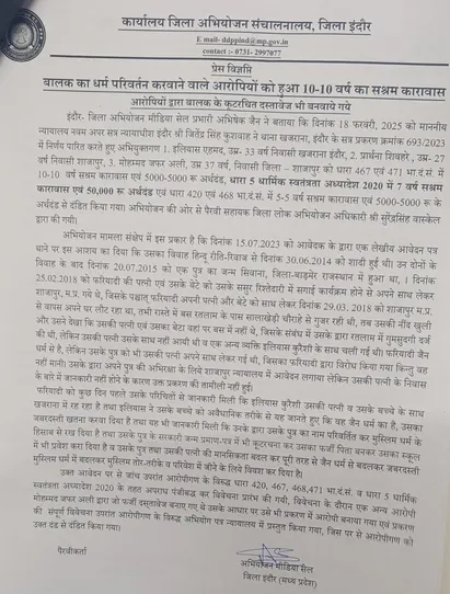 indore court verdict