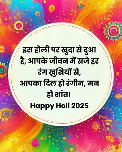 holi 2025 wishesh 1