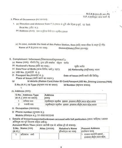 6 लोगों को दोषी