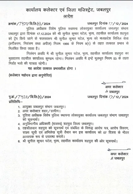 Jabalpur Lokayukta team