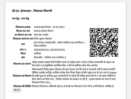 mppsc 2025 pre exam paper leak 