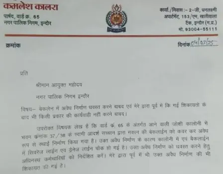 indore kamlesh kalra complaints