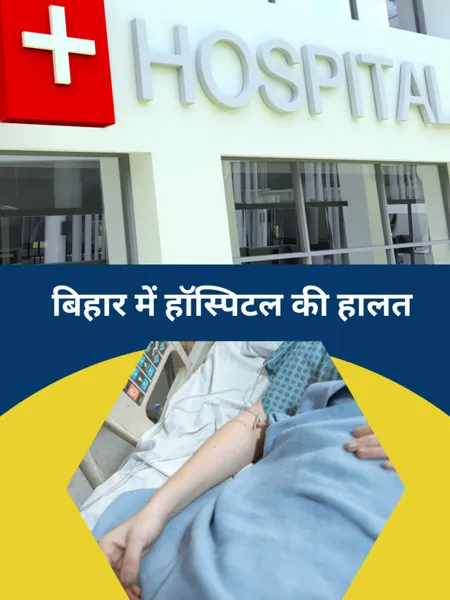 अस्पताल में बेड की कमी