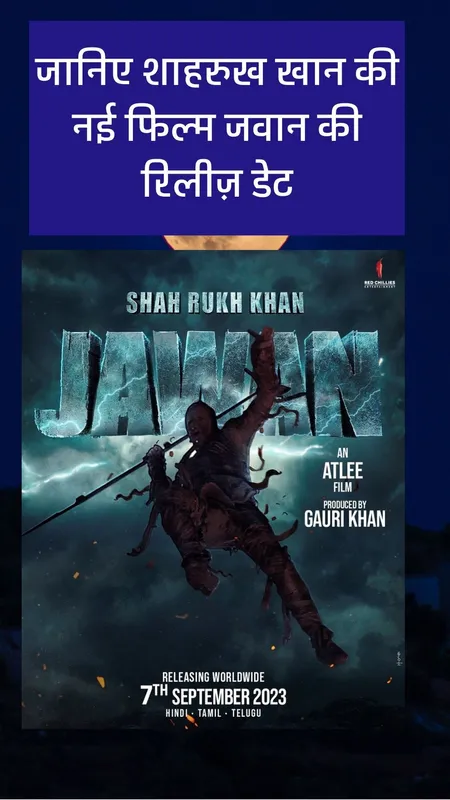 जानिए शाहरुख खान की नई फिल्म जवान की रिलीज़ डेट