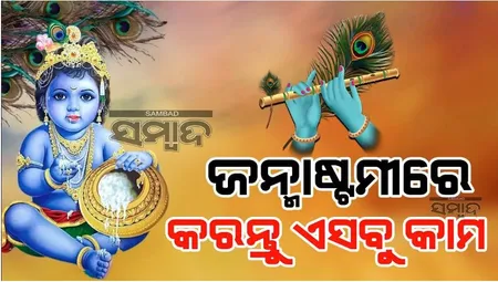 Janmastami